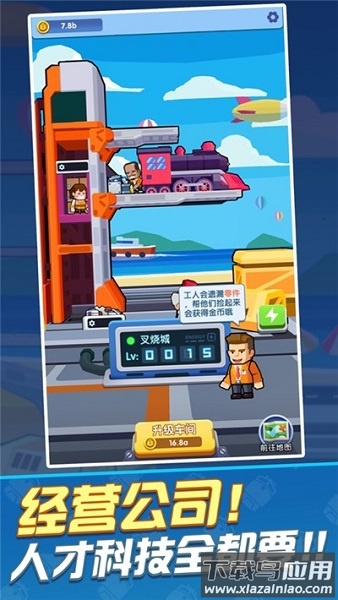 高铁时代官方版截图2