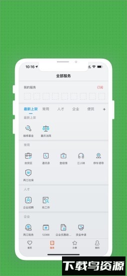 重庆两江新区资讯安卓版v5.0.2截图1
