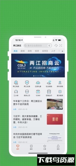 重庆两江新区资讯安卓版v5.0.2截图2