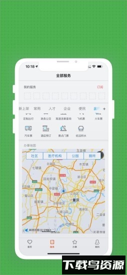 重庆两江新区资讯安卓版v5.0.2截图3