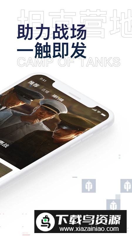 坦克营地app官方手机版截图2