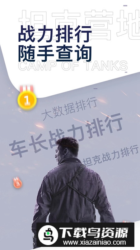 坦克营地app官方手机版截图4