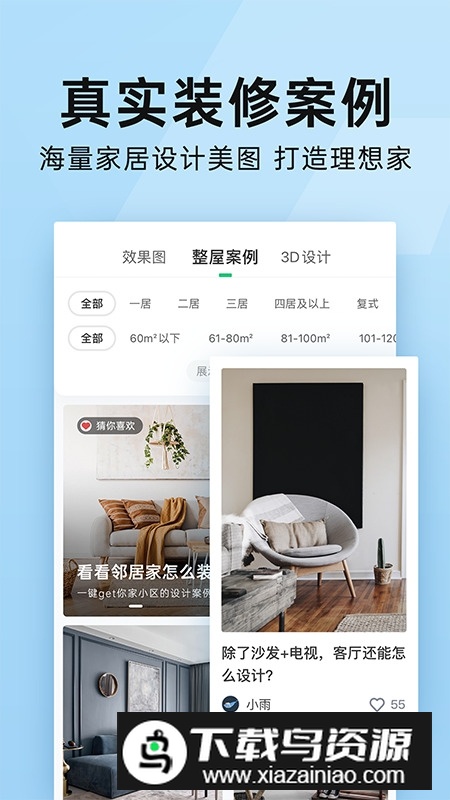 土巴兔装修平台app官方版(土巴兔家庭装修必备app)截图1