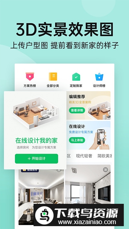 土巴兔装修平台app官方版(土巴兔家庭装修必备app)截图2
