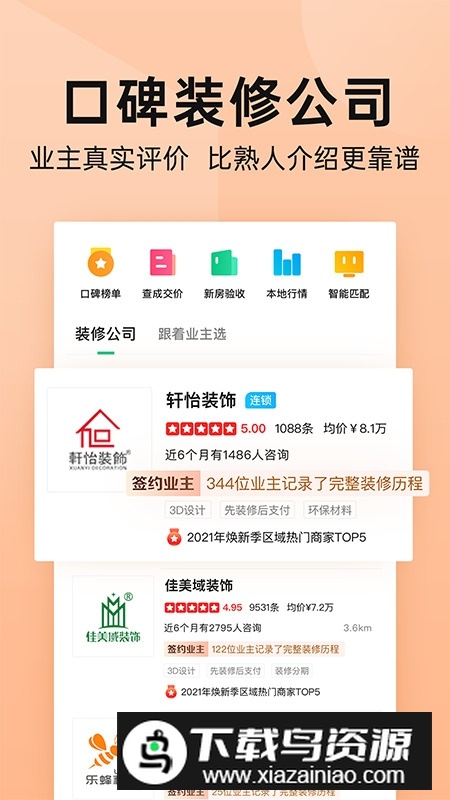 土巴兔装修平台app官方版(土巴兔家庭装修必备app)截图3