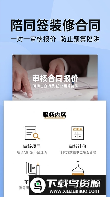 土巴兔装修平台app官方版(土巴兔家庭装修必备app)截图4
