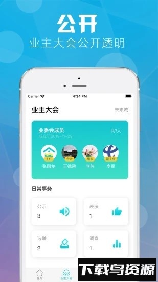 重庆业主最新版截图1