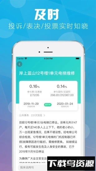 重庆业主最新版截图3