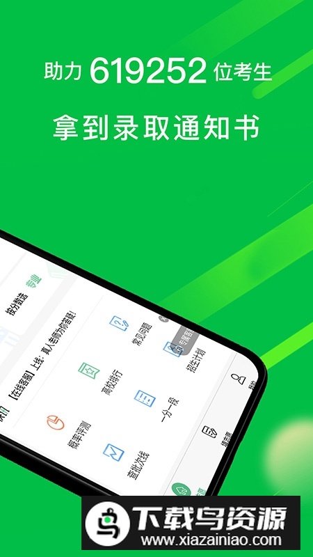圆梦志愿新版app官方移动端截图1