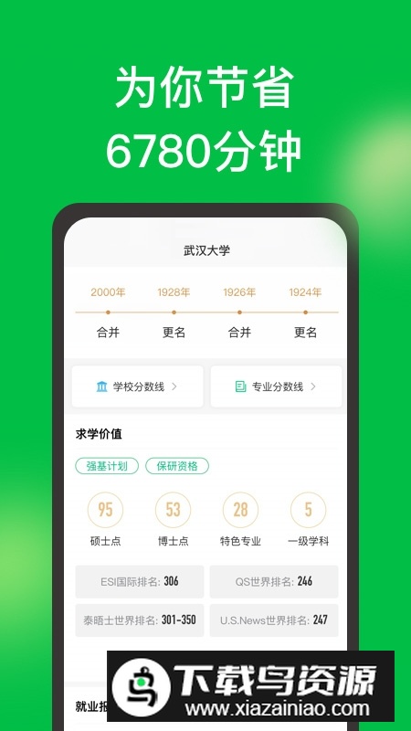 圆梦志愿新版app官方移动端截图2