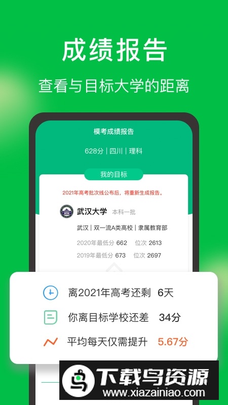 圆梦志愿新版app官方移动端截图3