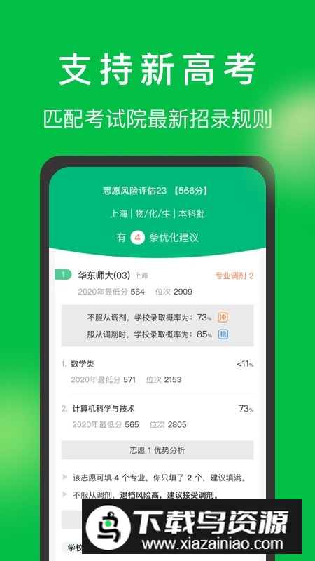 圆梦志愿新版app官方移动端截图4