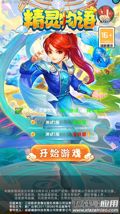 精灵物语手机版