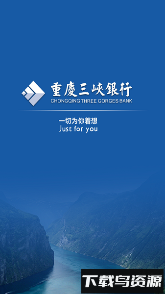 重庆三峡银行app手机银行截图1