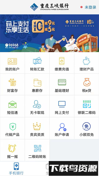 重庆三峡银行app手机银行截图2
