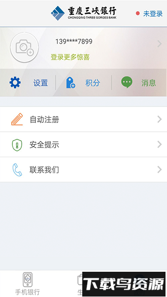 重庆三峡银行app手机银行截图3