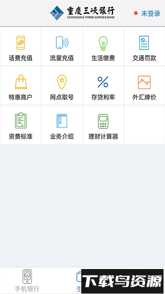 重庆三峡银行app手机银行截图4