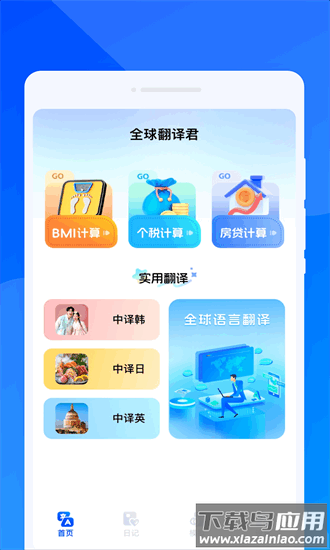 全球翻译君手机版截图1