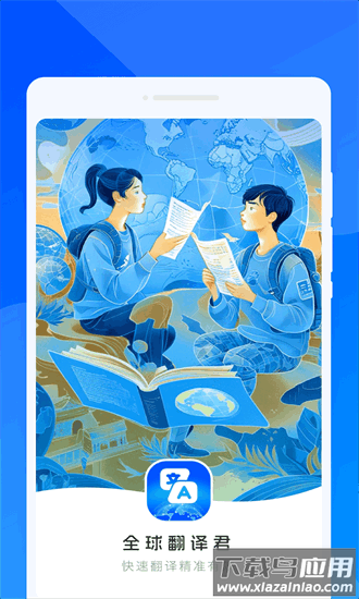 全球翻译君手机版截图3