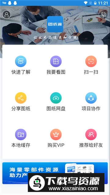图纸通手机版最新版本截图6