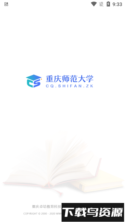 重师自考最新版截图1