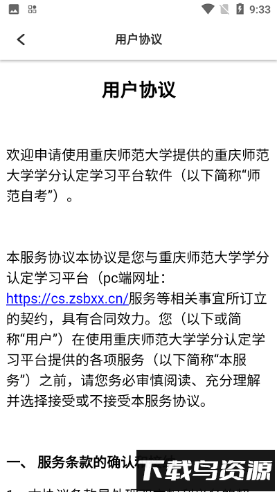重师自考最新版截图3