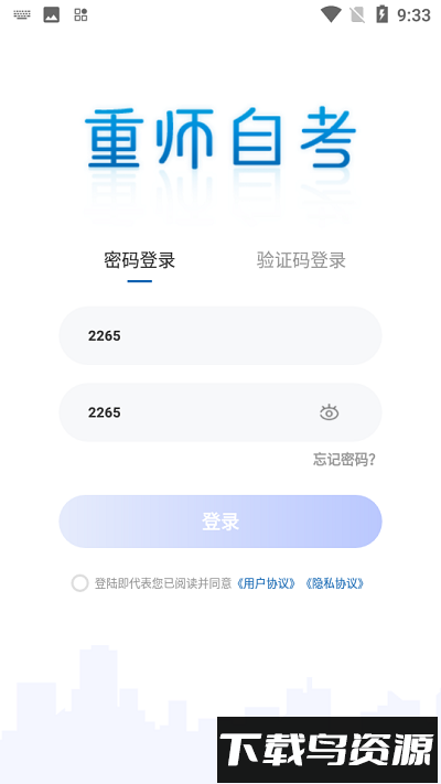 重师自考最新版截图4