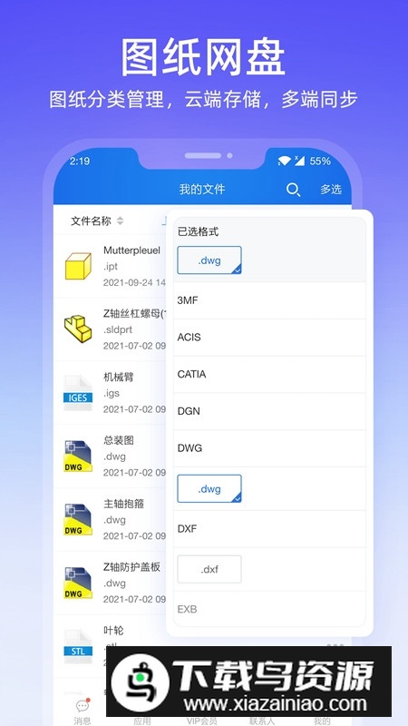 图纸通(手机三维立体图纸设计软件安卓版)截图3