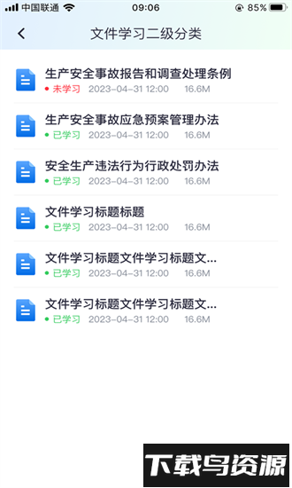 重工学安强企最新版截图1