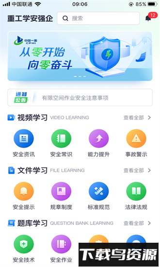 重工学安强企最新版截图3
