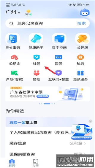 粤省事app手机版