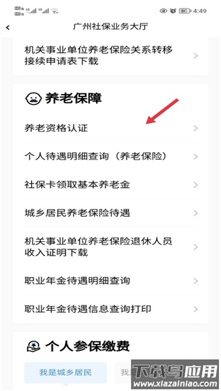 粤省事app手机版