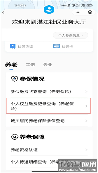 粤省事app手机版