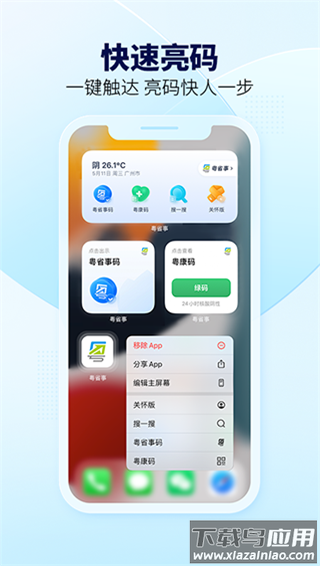粤省事app手机版截图1