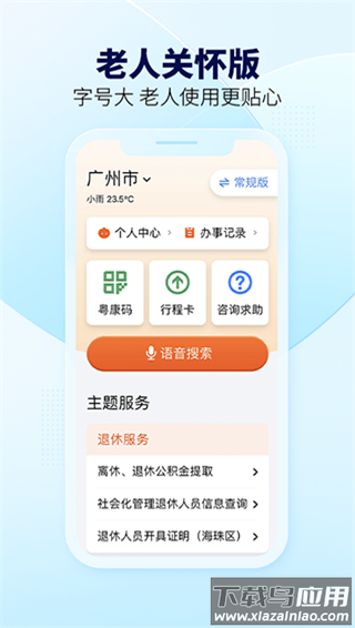 粤省事app手机版截图2