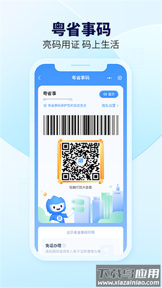 粤省事app手机版截图3