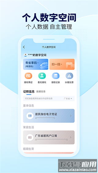 粤省事app手机版截图4