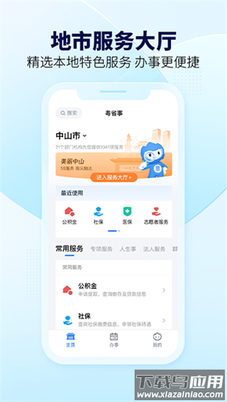 粤省事app手机版截图5
