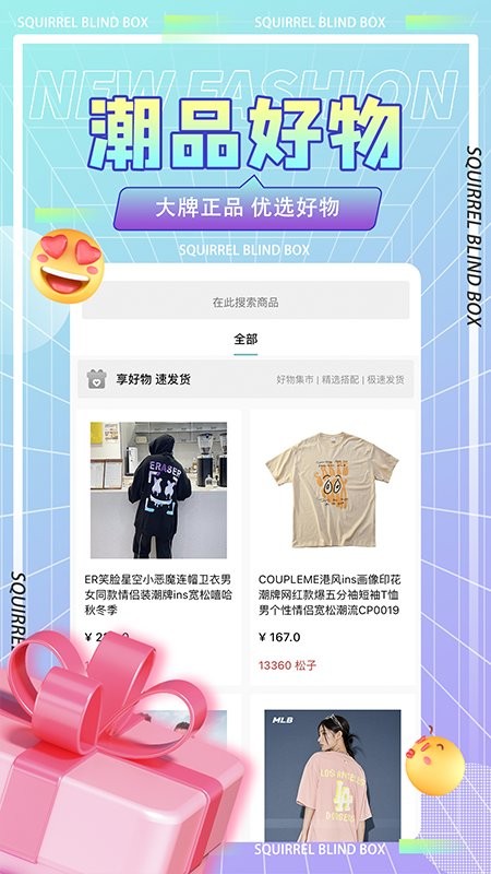 松鼠盒子软件
