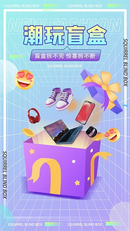 松鼠盒app截图1
