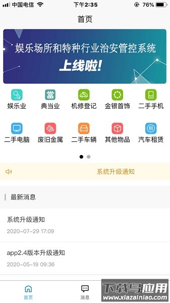治安数据上报最新版