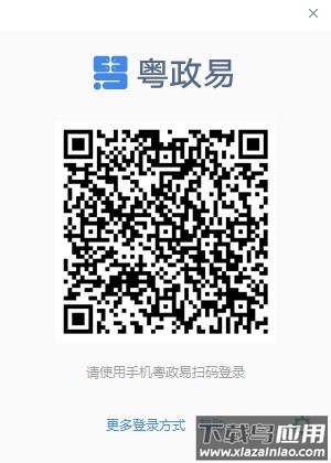 粤政易app官方版
