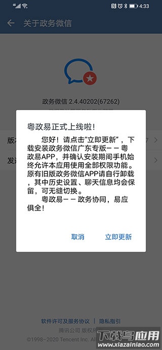 粤政易app官方版