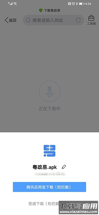 粤政易app官方版