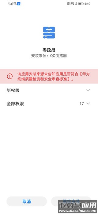 粤政易app官方版