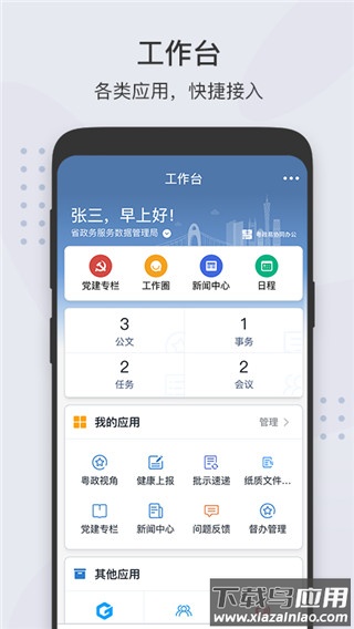 粤政易app官方版截图1