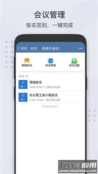粤政易app官方版截图2