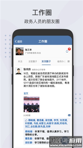 粤政易app官方版截图5