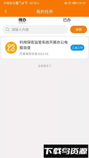重大任务督办最新版截图2
