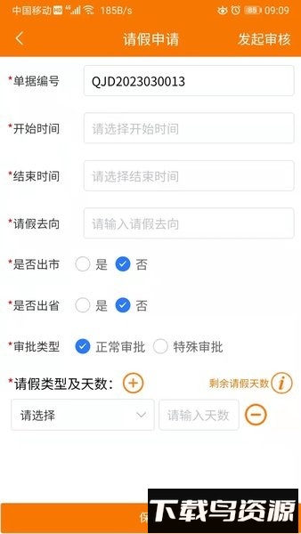 重大任务督办最新版截图3